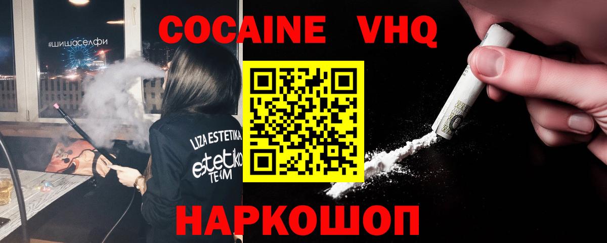 Кокаин Эквадор  Cocaine VHQ  Сальск  Cocaine  Вход с VPN 