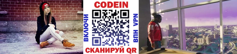 Кодеин Purple Drank Сальск