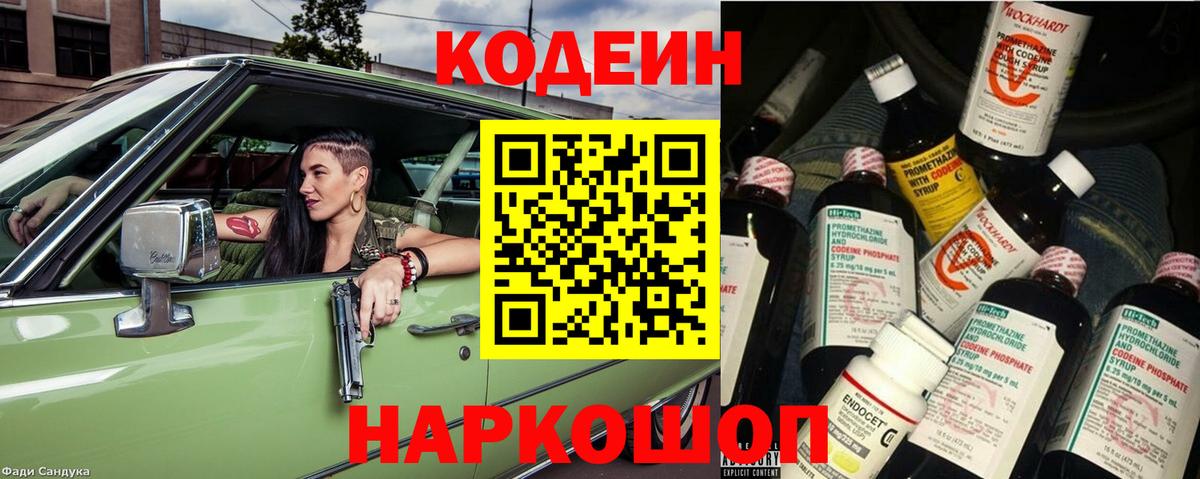 Кодеиновый сироп Lean напиток Lean (лин) Сальск