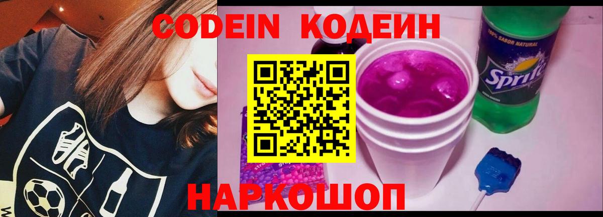 Codein Purple Drank  Codein напиток Lean (лин)  Сальск  Вход с VPN 