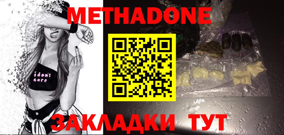 mega маркетплейс  МЕТАДОН кристалл  МЕТАДОН белоснежный  Вход с VPN  Сальск 