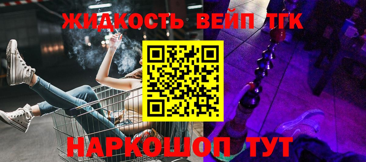 ТГК вейп с тгк  Вход с VPN  ТГК THC oil  Сальск 